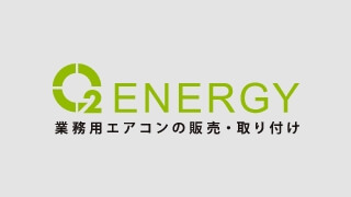 補助金活用でお得に業務用エアコン設置